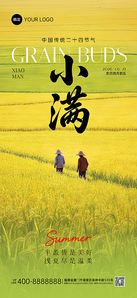 小满节气祝福插画稻田农民全屏手机海报