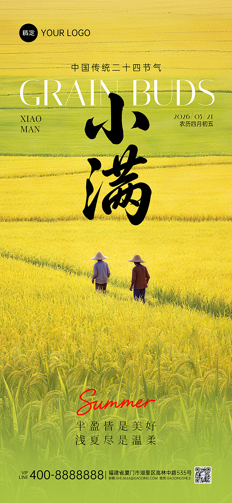 小满节气祝福插画稻田农民全屏手机海报