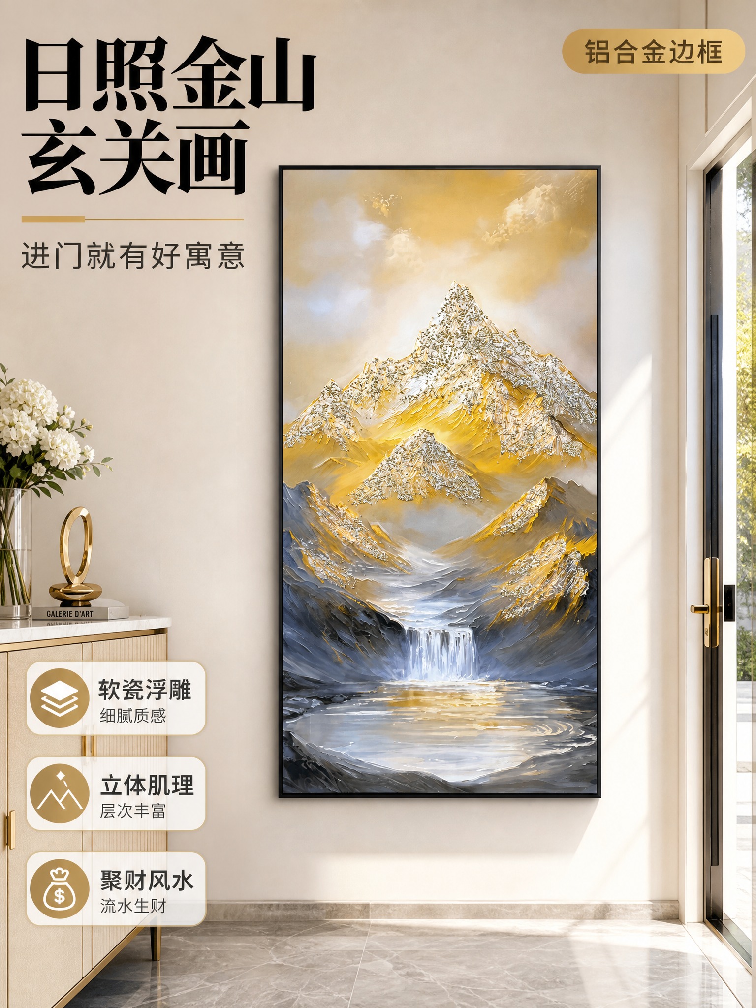 [主图-1] 日照金山玄关装饰画空间氛围英雄图，拼多多风格大字… - 图片创意预览