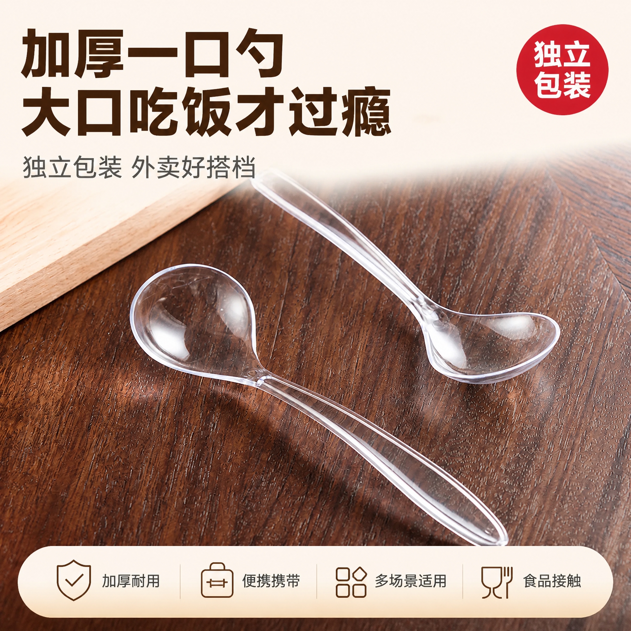 [单张主图] 一次性一口勺（加厚小公勺）电商主图，爆款促销感路… - 图片创意预览
