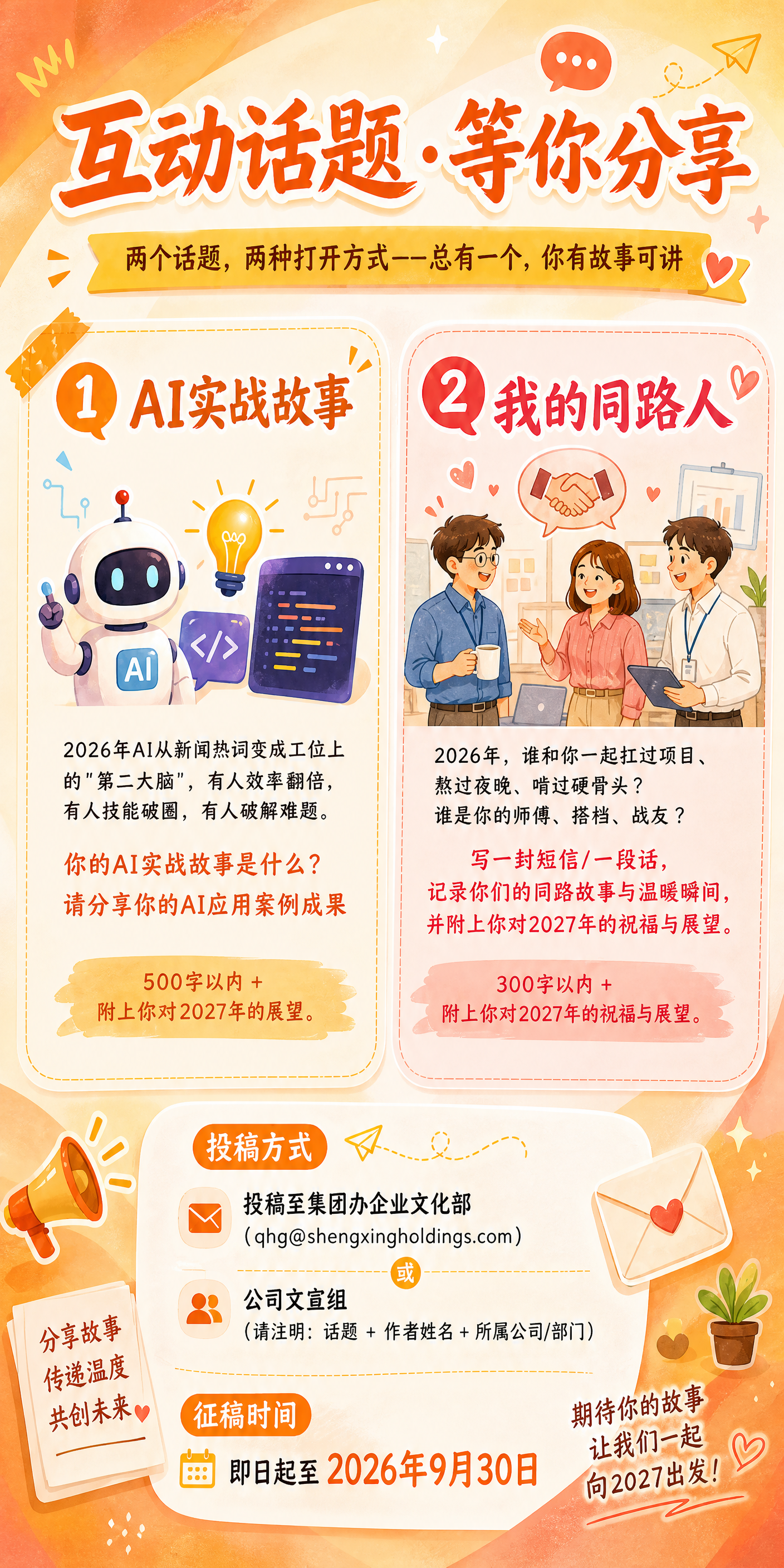 基于参考图的版式骨架和暖橙手绘水彩插画风进行修改，整体为竖版长… - 图片创意预览
