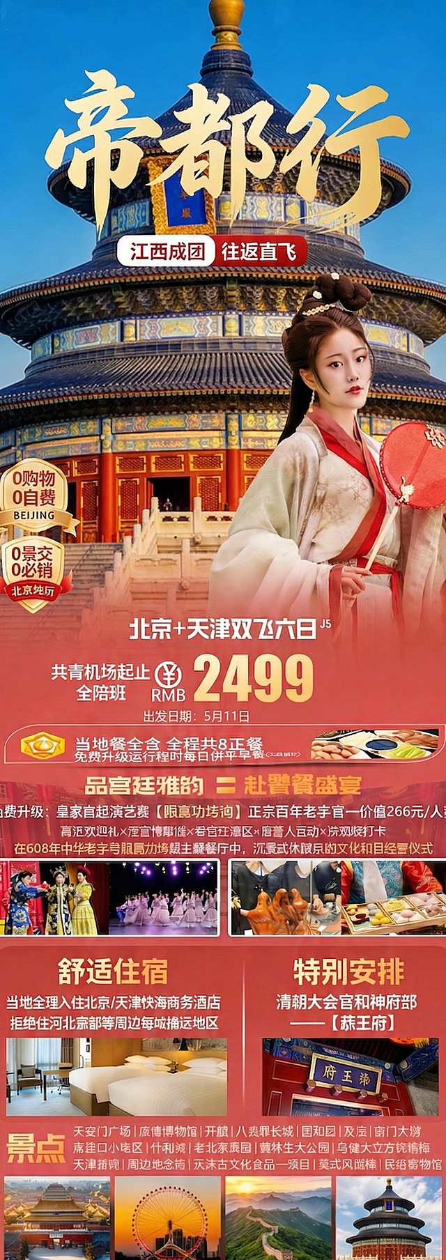 九江机场改为共青起止，把日期改为5月11日