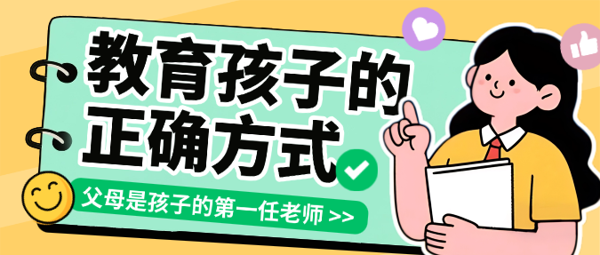 绿色卡通插画开学季家庭教育干货分享微信公众号封面预览效果