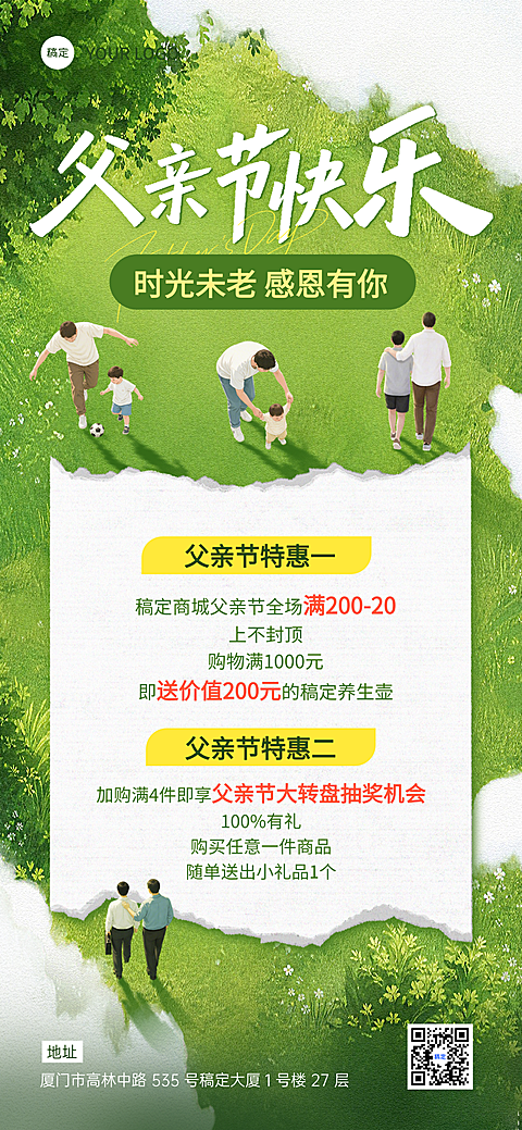 父亲节节日祝福活动促销通用清新感全屏竖版海报
