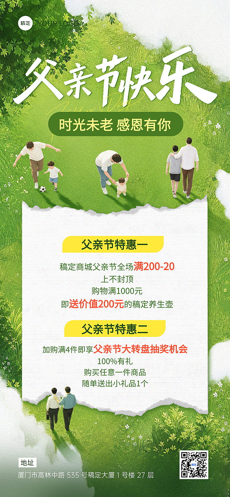 父亲节节日祝福活动促销通用清新感全屏竖版海报