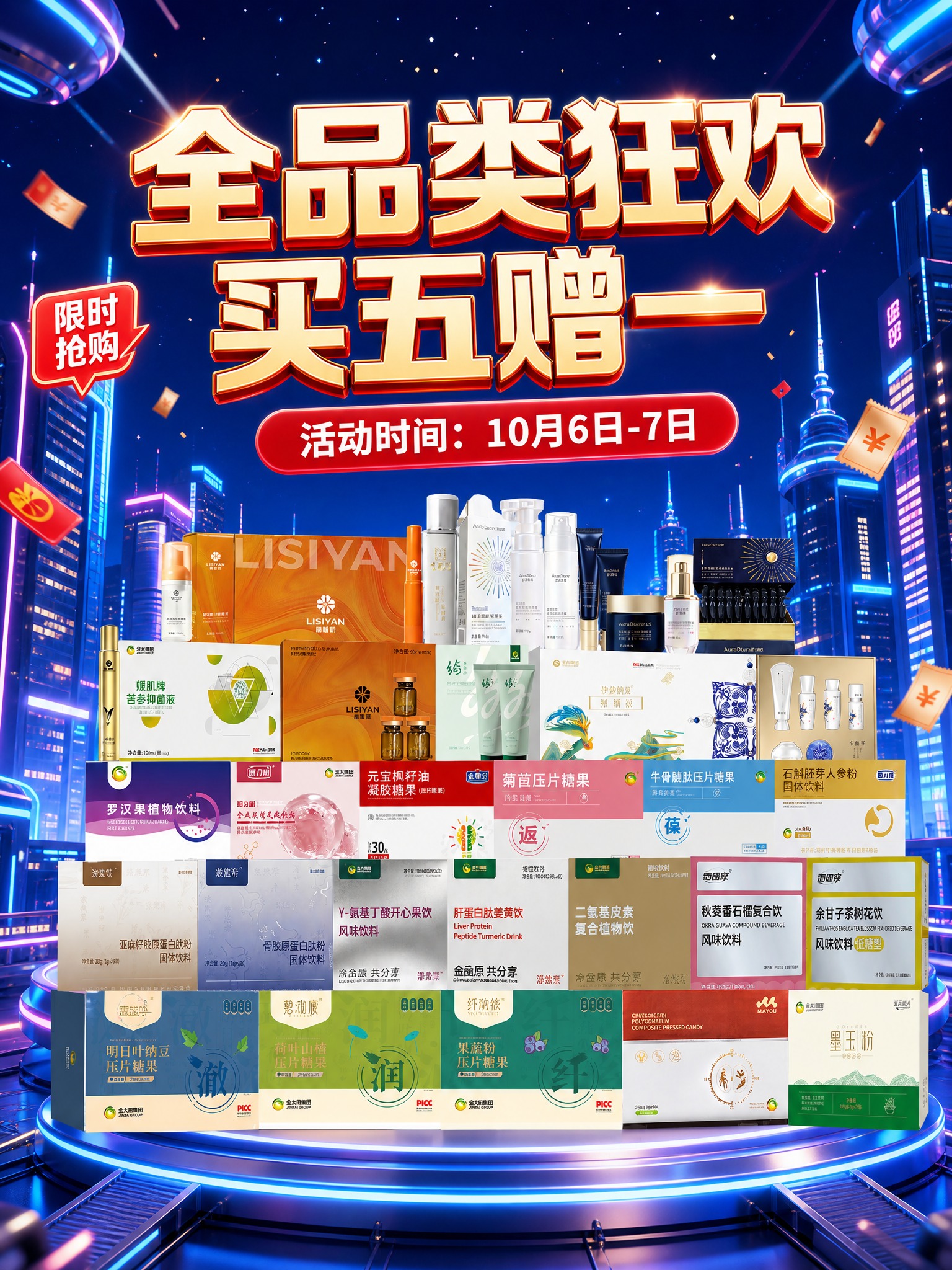 参考图1的版式骨架与科技大促氛围，将图2中的全品类大健康产品组… - 图片创意预览
