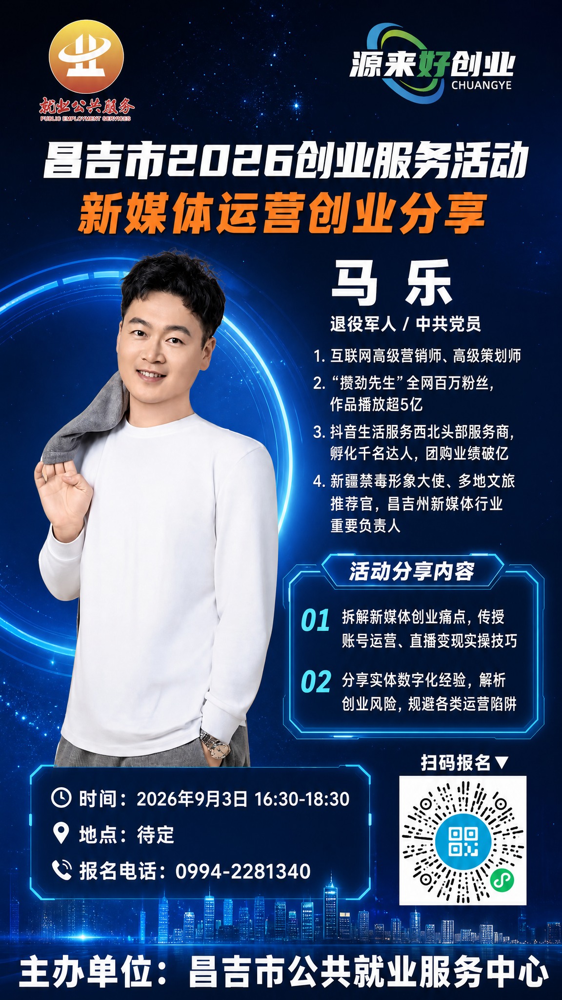 政务创业沙龙宣传海报，竖版，深蓝色科技感星空背景，带光效粒子和… - 图片创意预览