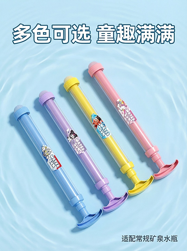 [主图5 SKU展示] 烟花水枪全色系展示，保持全套主图一致的清新夏日风格。将蓝、紫、黄、粉四种颜色的烟花水枪整齐排列成斜向阵列，背景为干净浅蓝色渐变，水波纹低饱和度底纹。主标题 "多色可选 童趣满满"，粗体大标题放置在画面顶部。右下角小字标注 "适配常规矿泉水瓶"，整体干净清爽，构图均衡，仅展示颜色款式无额外卖点文案，保持和前四张主图风格光影统一。