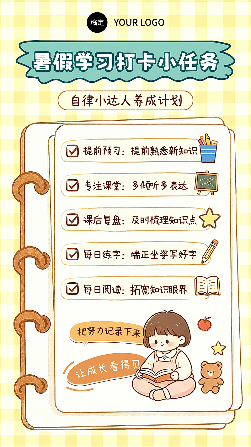 暑假学习打卡任务手绘海报