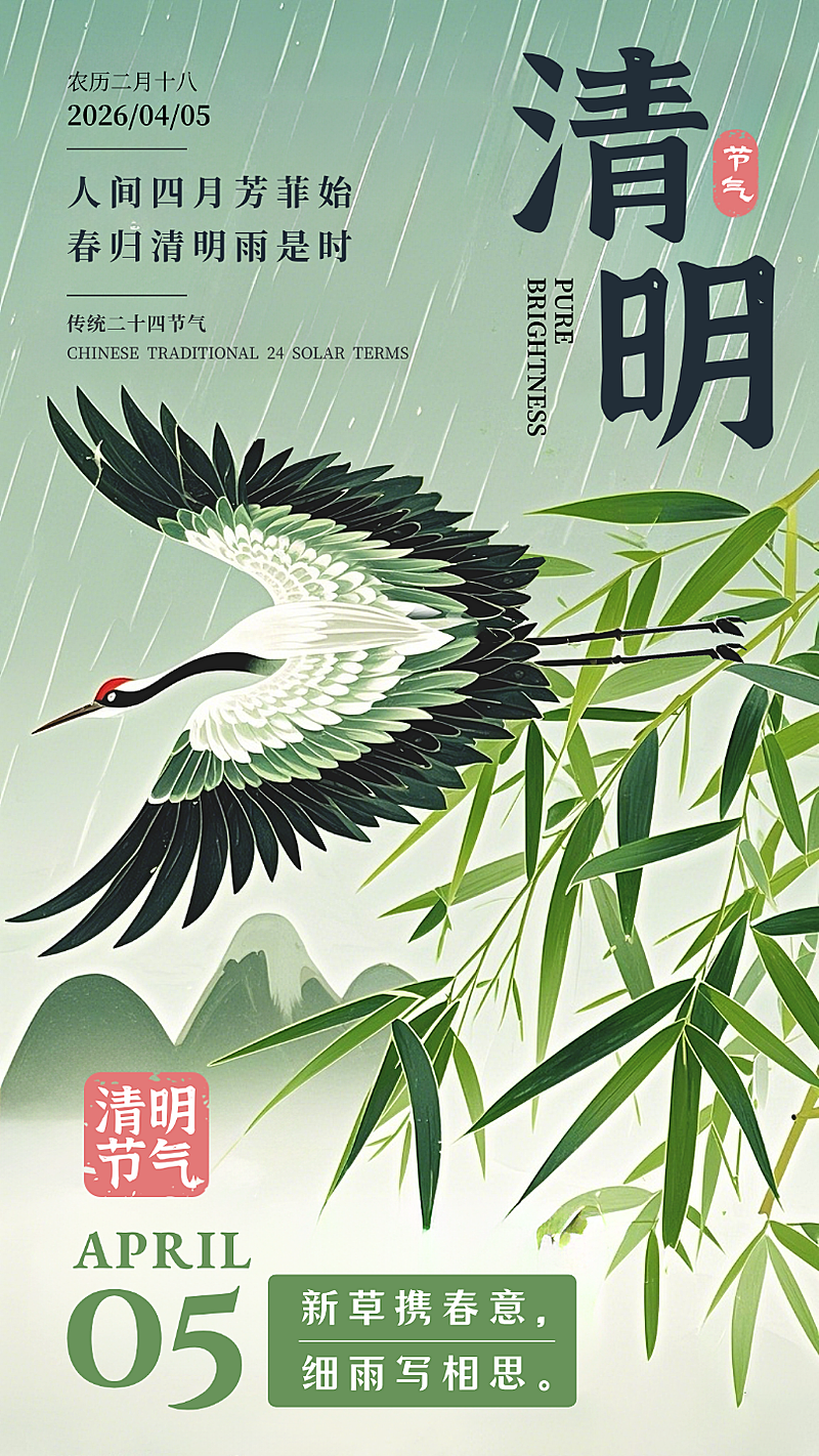 绿色国潮清明放假节气手绘插画手机海报