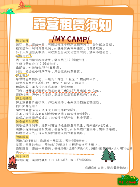 露营租赁须知注意事项小红书封面配图预览效果