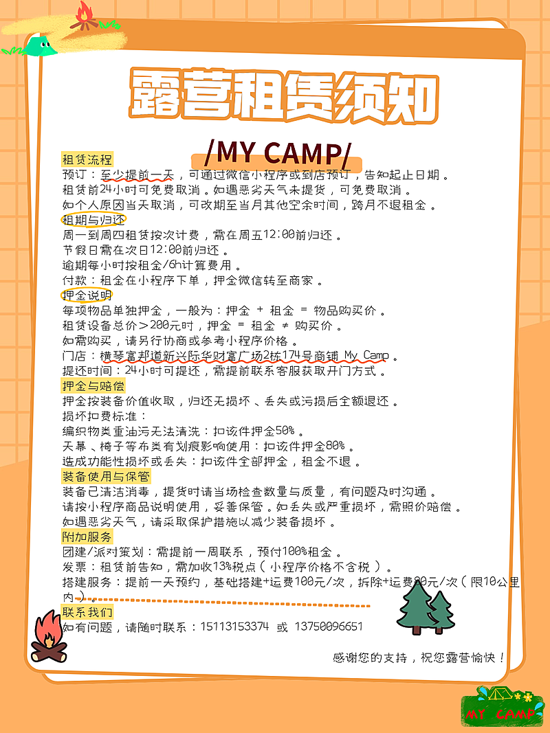 露营租赁须知注意事项小红书封面配图
