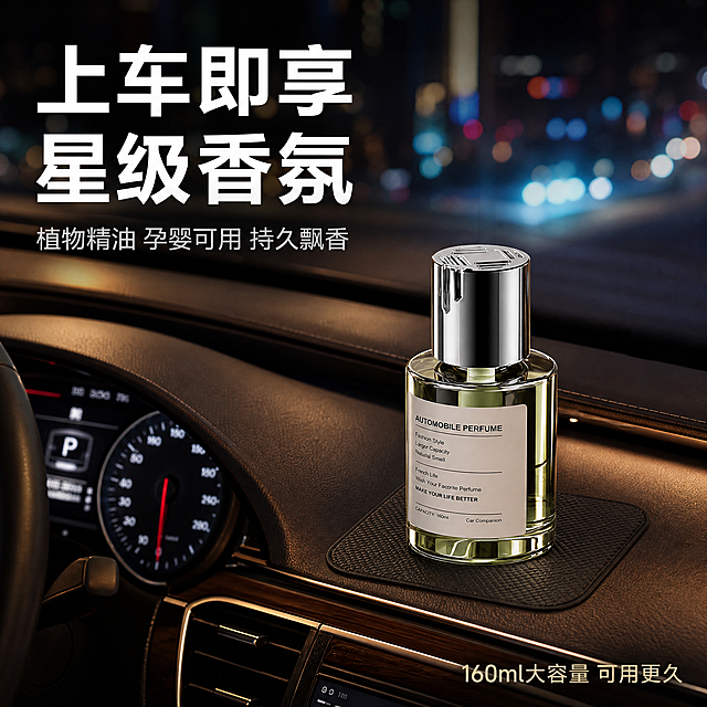 [主图-4] 高端车载香薰 车内真实使用场景图。
[统一基调] 淘宝/天猫高端轻奢风格，真实车内场景，主标题白色粗体大字，辅助文字浅灰色，强调色用香槟金色，字体为现代无衬线粗体，整体专业品质感。
[画面] 真实豪华汽车内部场景，车载香薰放置在汽车中控仪表台上方靠近挡风玻璃的位置，角度略微朝向驾驶位。车内环境为深色内饰，真皮座椅和木纹中控隐约可见，车窗外是模糊的城市夜景光斑，营造高端氛围感。香薰产品自然摆放在防滑垫上，周围有柔和的车内环境光，产品是画面视觉焦点，占画面约30%。画面整体呈现夜晚车内开启氛围灯的温馨高级感。
[光影质感] 真实夜景车内光影，车内氛围灯暖光打亮产品，车窗外冷色调城市光斑形成对比，产品玻璃和金属表面有车内环境反射，光影自然真实，有电影感景深效果，背景虚化突出主体。
[配色] 真实车内深色调为主，暖黄色氛围光，冷色窗外光斑，产品本身透明玻璃+银色金属+淡绿色液体，文字用白色和香槟金色。
[文字版式] 画面左上角叠加文字，主标题两行："上车即享 星级香氛"，白色粗体大字。副标题一行："植物精油 孕婴可用 持久飘香"，浅灰色中号字体。右下角小字标注"160ml大容量 可用更久"，香槟金色细体。文字均放在画面边缘负空间，不遮挡产品主体和车内关键场景。
[输出要求] 1:1正方形比例，场景真实自然，产品融入环境不突兀，文字清晰可读。负向：变形、错字、模糊、杂乱、水印、平台Logo、产品悬浮、穿模、车内结构不合理、产品比例失调。