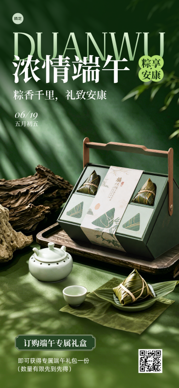 端午节中式粽子礼盒促销手机海报预览效果