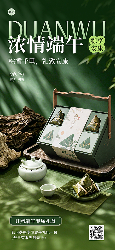 端午节中式粽子礼盒促销全屏竖版海报