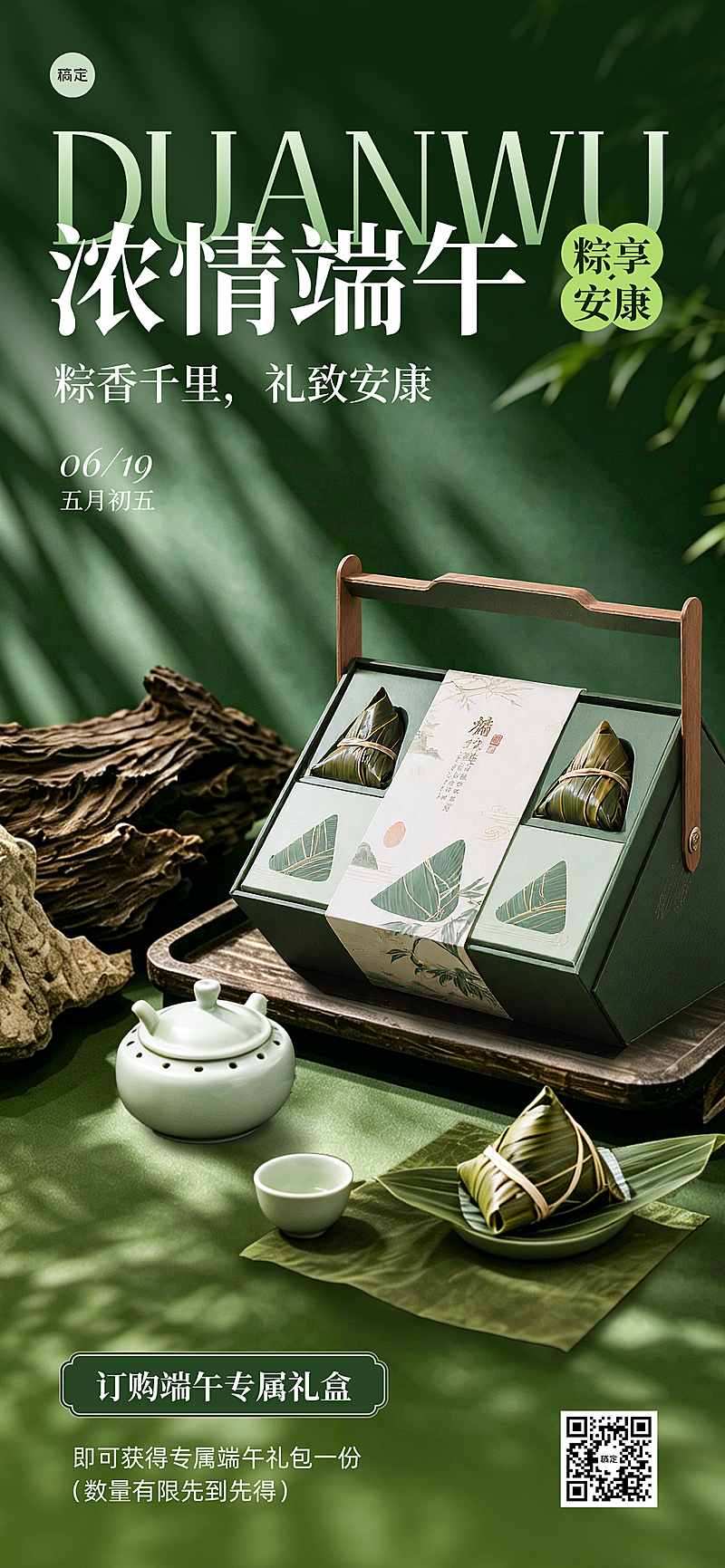 端午节中式粽子礼盒促销手机海报