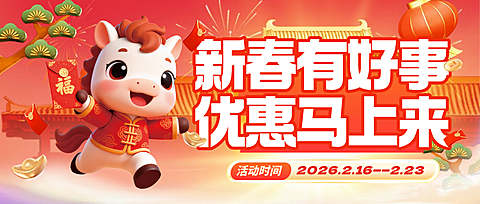 春节营销卖货通用卡通感公众号首图