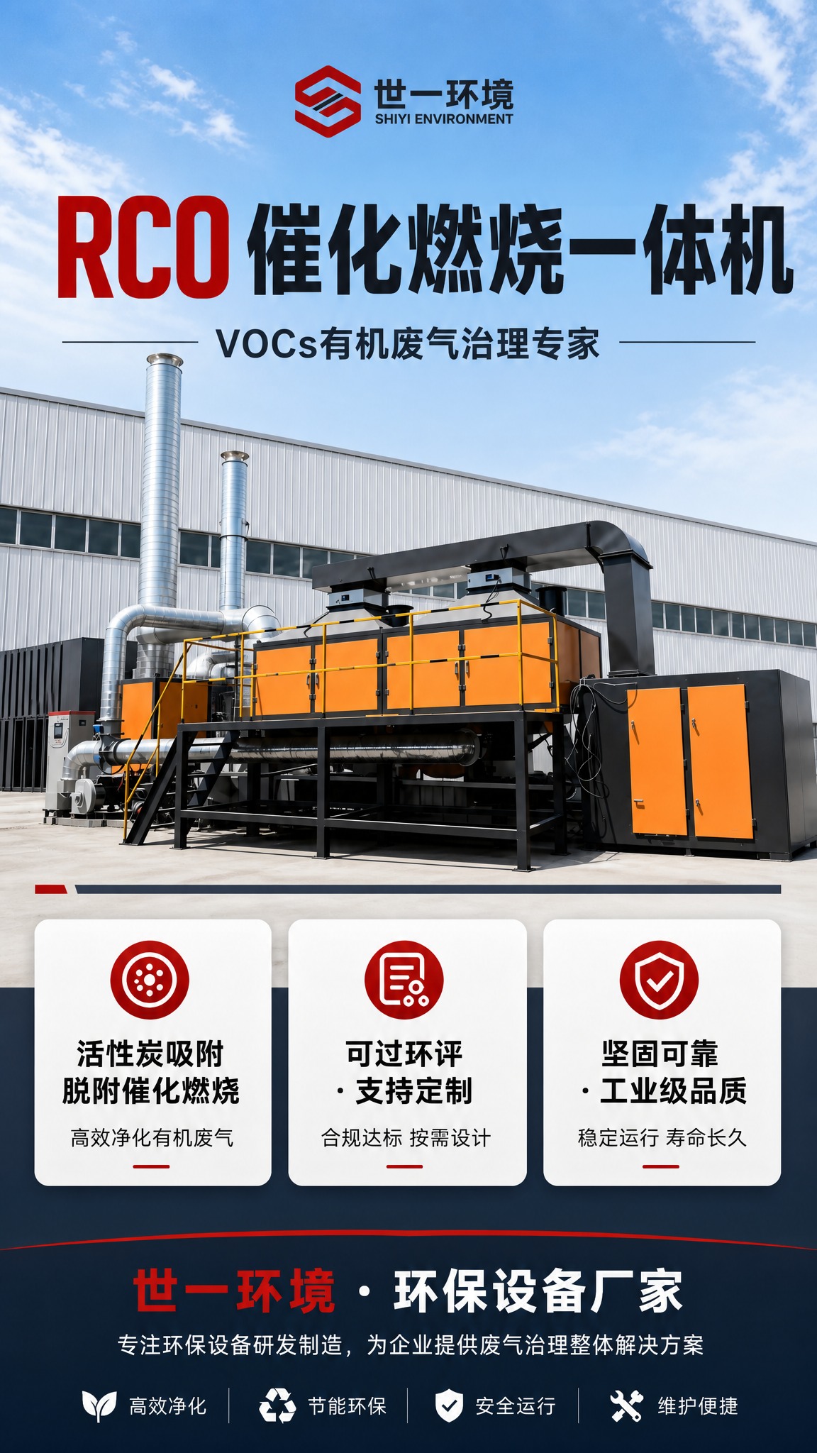 将这张环保设备宣传海报改为9:16竖版比例，整体风格更加官方专… - 图片创意预览