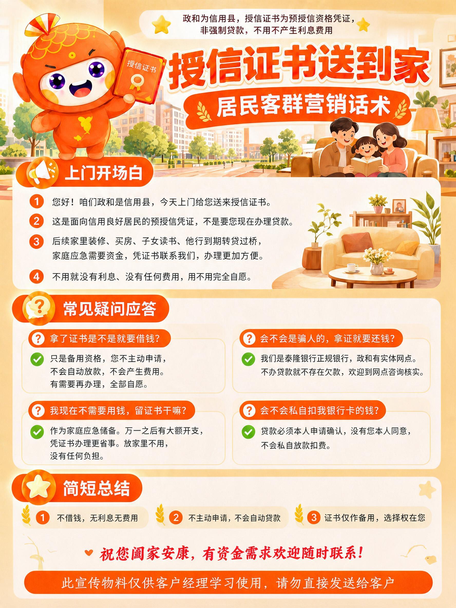 基于这张居民客群营销话术海报，将底部的“此宣传物料仅供客户经理… - 图片创意预览