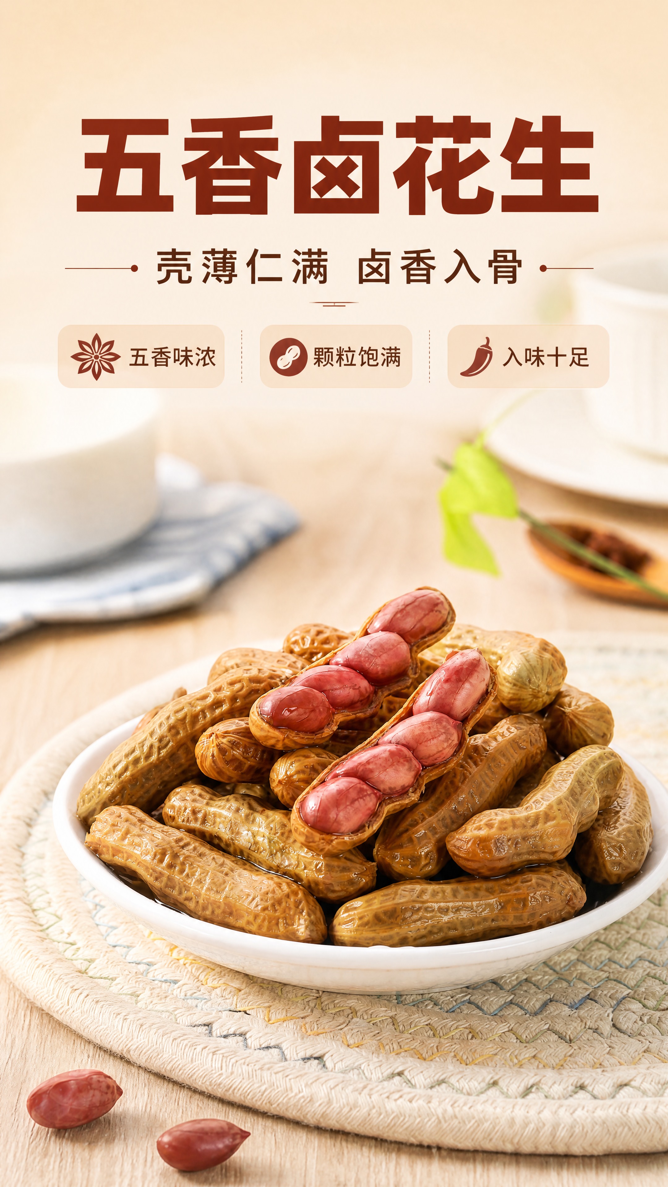 [商品] 使用【图1】五香花生；保留带壳花生外形、红褐色花生仁… - 图片创意预览