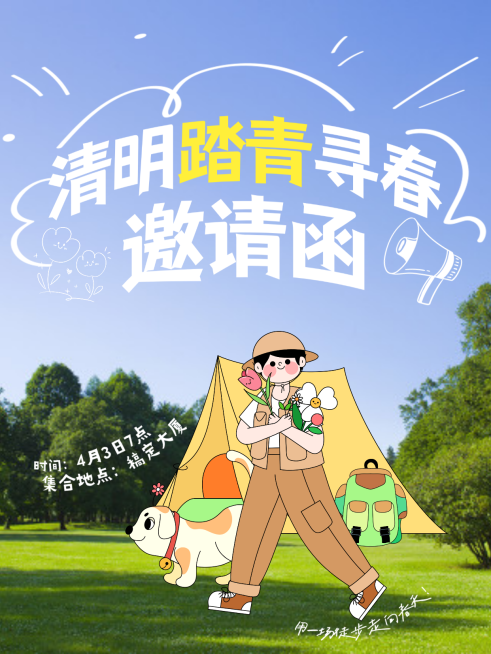 清明踏青邀请函活动实景插画小红书封面预览效果