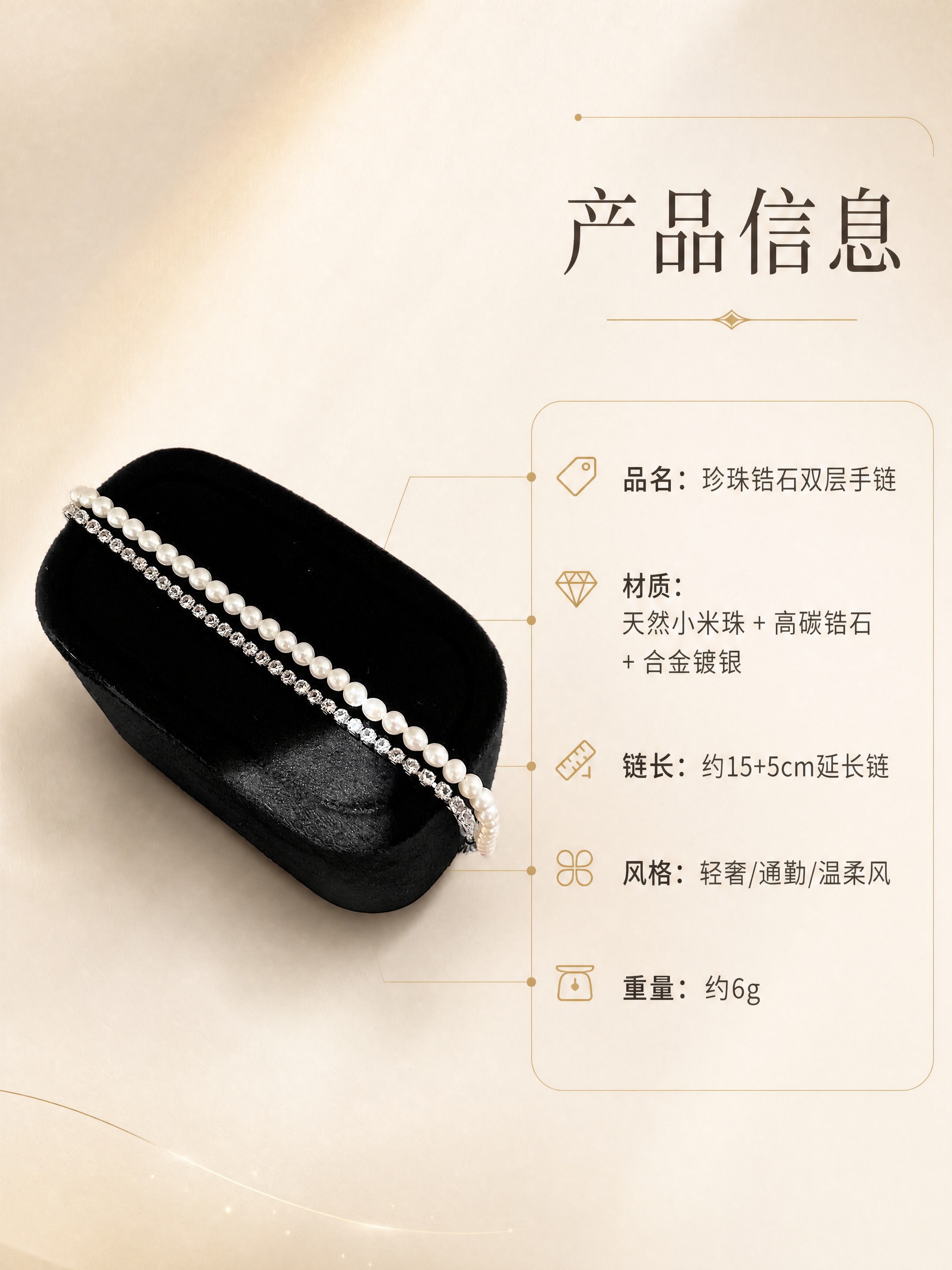 [商品] 使用【图5】珍珠锆石双层手链产品图；保留完整双层结构… - 图片创意预览