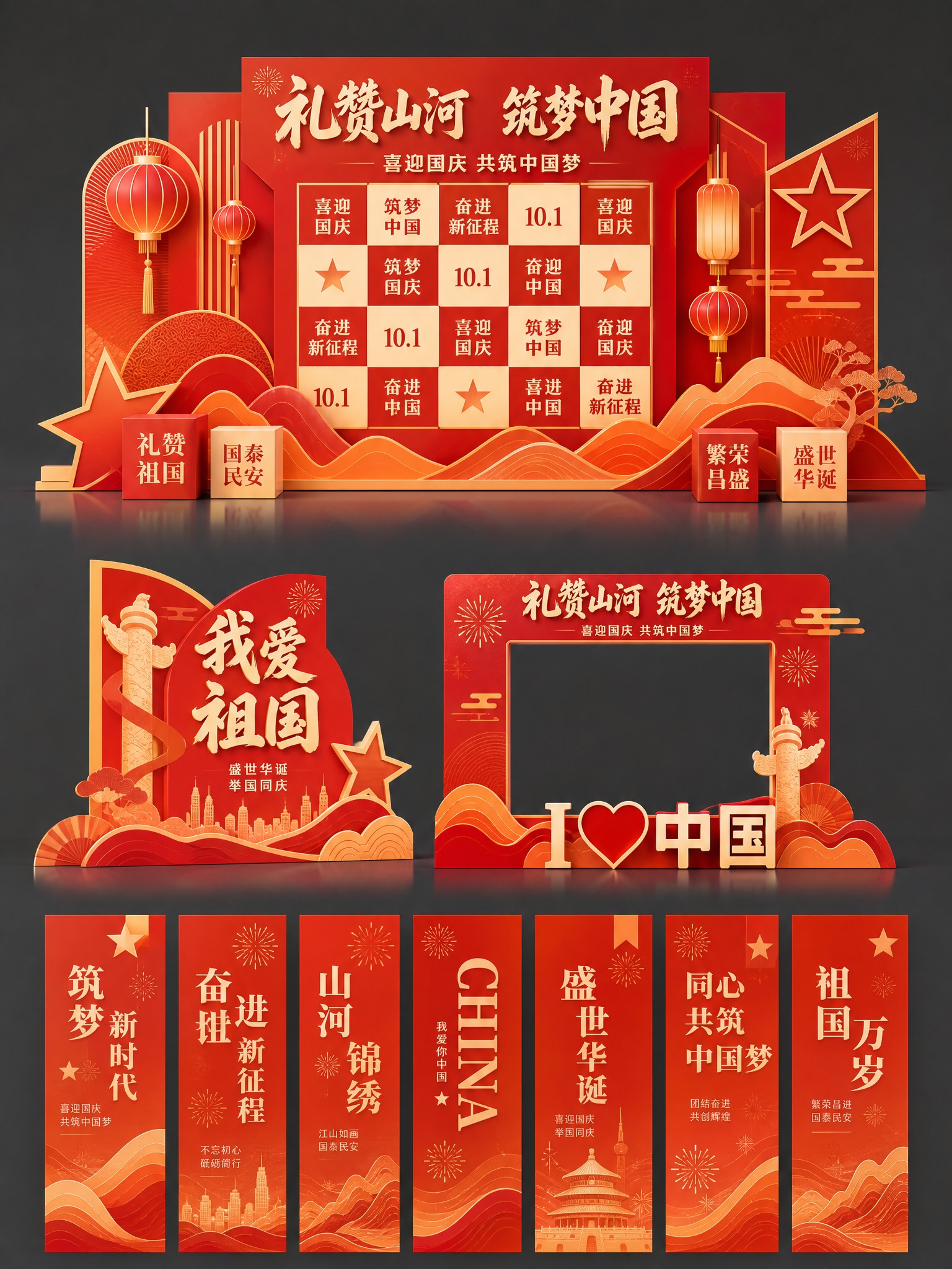 国庆节商场美陈装饰设计图，参考参考图的版式布局结构，全部替换为… - 图片创意预览