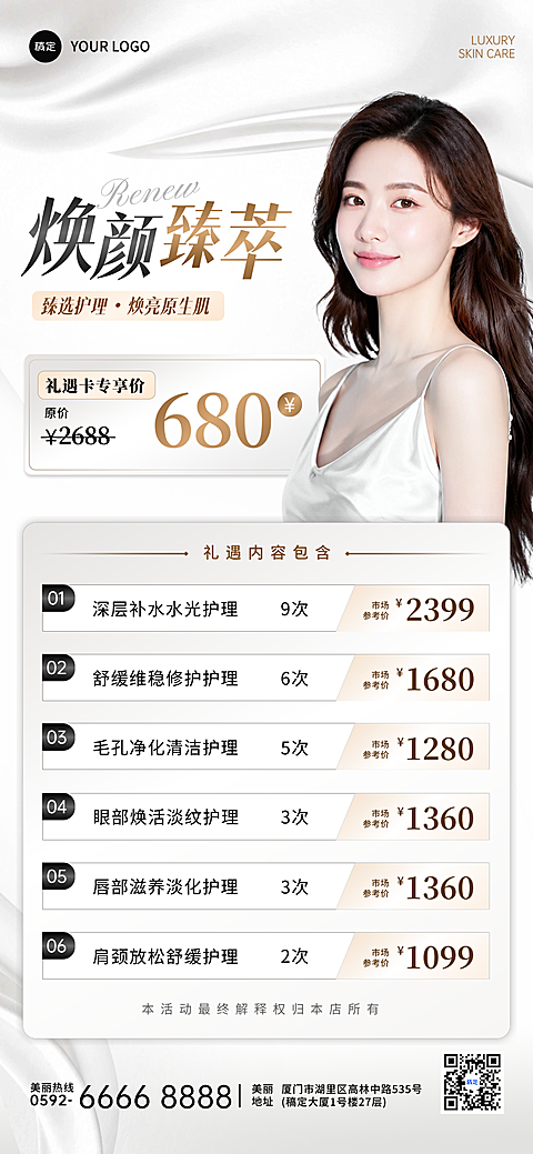 白金奢华高端护肤美业营销海报
