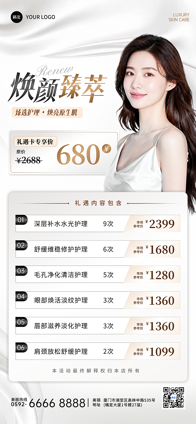 白金奢华高端护肤美业营销海报