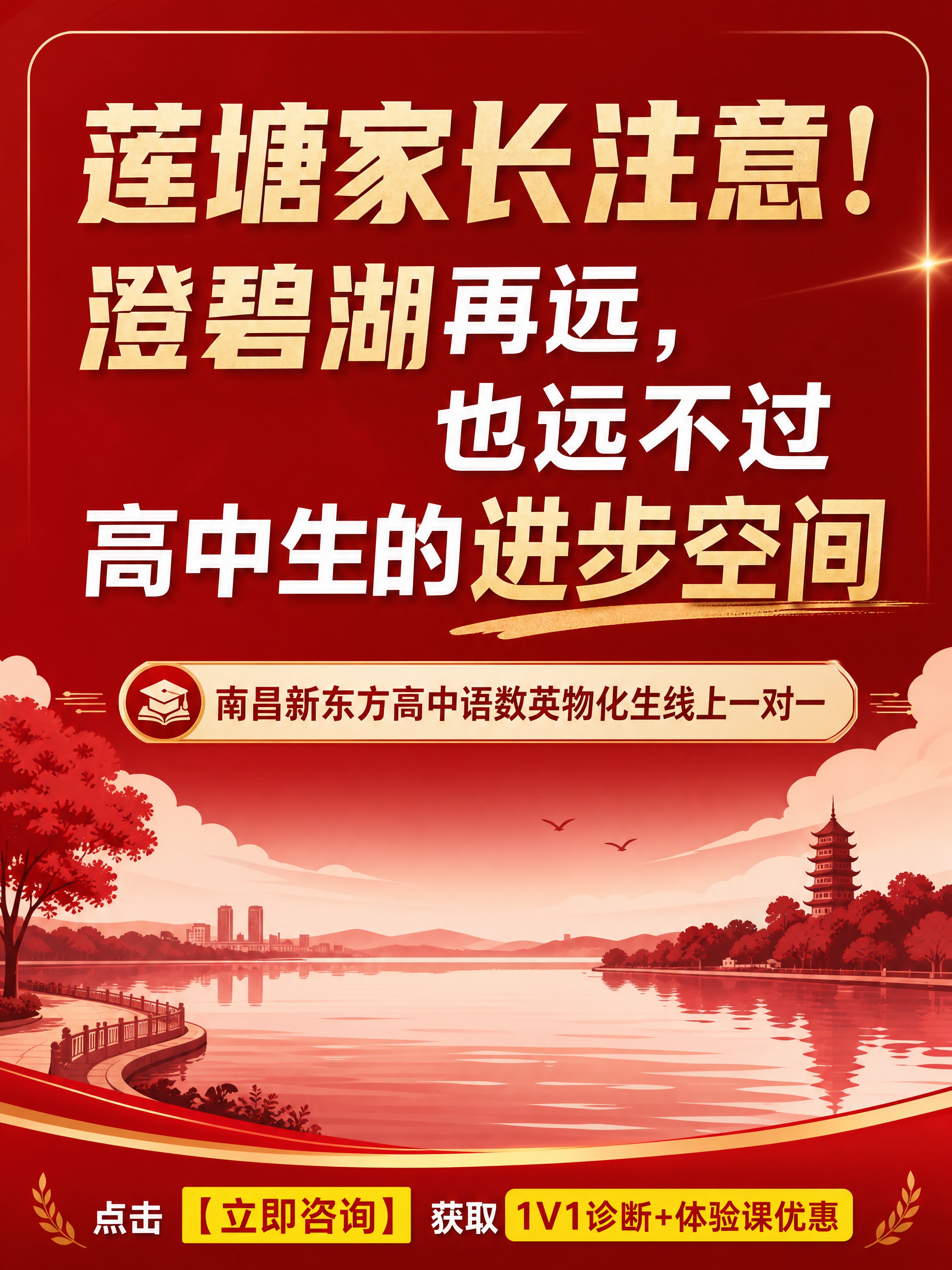 小红书笔记封面，本土化教育风，红色+金色配色，大气专业。大字标… - 图片创意预览