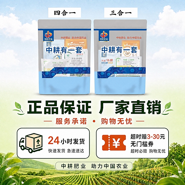 在图一基础上修改 拼多多主图 1:1正方形 农业风格
整体布局版式与图一完全一致 四合一三合一标签 正品保证厂家直销大标题 服务承诺购物无忧副标题 24小时发货卡片 超时赔3-30元无门槛券卡片 底部中耕肥业助力中国农业 蓝天白云农田背景 左下角绿叶装饰 所有文字和装饰元素全部保持不变
唯一修改 画面上方的两款产品替换为图二的四合一和三合一产品组合 产品外观颜色结构文字与图二完全一致 不添加不删除任何产品信息 产品大小比例和位置与原图产品对应 自然融入画面 阴影和光影与原图一致 与背景自然衔接
其他所有元素完全不变 文字 卡片 标题 背景 底部文字 全部保持图一的原样
输出要求 2048x2048 产品换成图二的两款组合 其他所有内容与图一完全一致 布局不变 产品完整 无变形错字 无水印无平台Logo