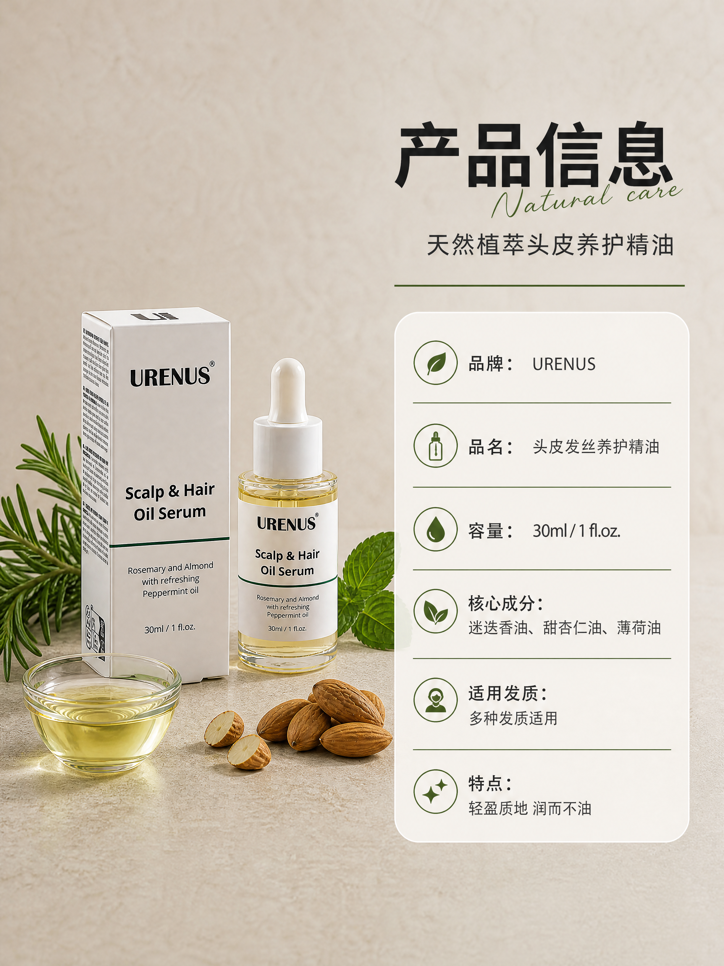 [商品] 使用【图5】URENUS头皮发丝养护精油瓶+外盒套装… - 图片创意预览