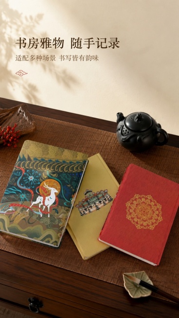 [第2屏] 场景种草屏，展示敦煌文创笔记本在中式书房的使用场景。本屏使用【图9】作为场景主体。
[氛围/风格] 雅致国风生活场景，宁静氛围感，写实摄影质感
[元素布局] 敦煌笔记本摊开放置在茶席旁，旁预览效果