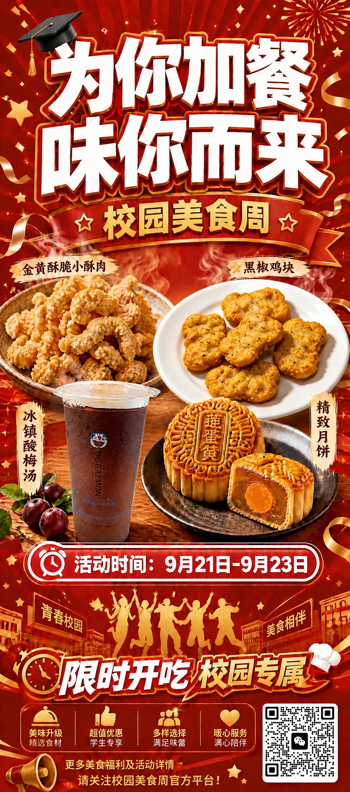 将海报中的黑椒鸡块图片替换为用户提供的这盘黑椒鸡块实物图，保持… - 图片创意预览