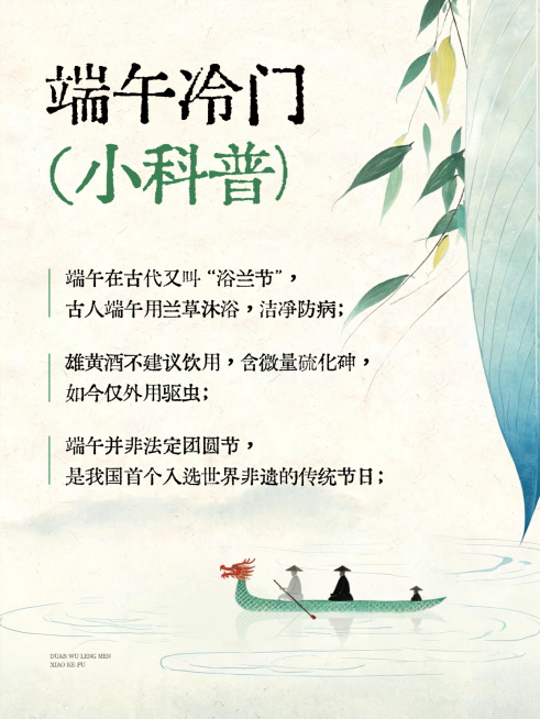 端午节日知识科普分享清新国风小红书配图预览效果