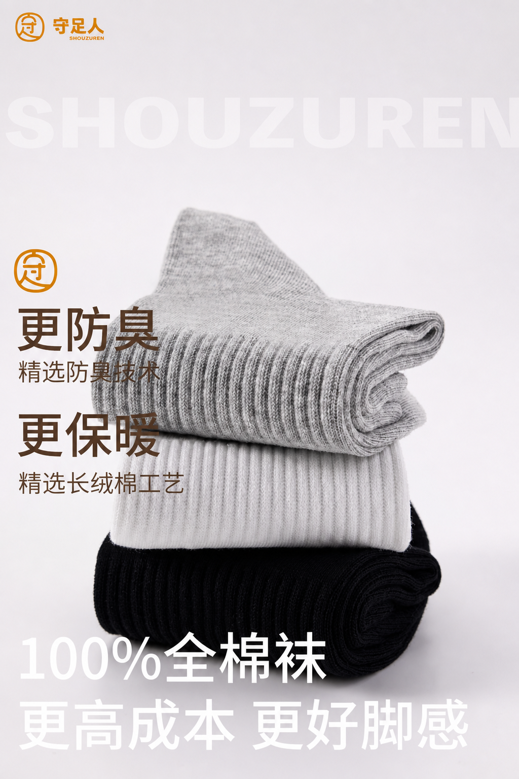 高清修复这张袜子产品图，提升分辨率和画质，保持图片内容、文字、… - 图片创意预览