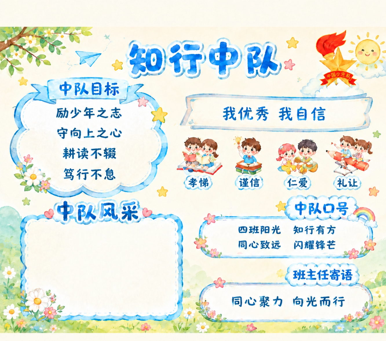 将画面中"我优秀 我自信"下方的四个品格标签中，第一个标签文字… - 图片创意预览