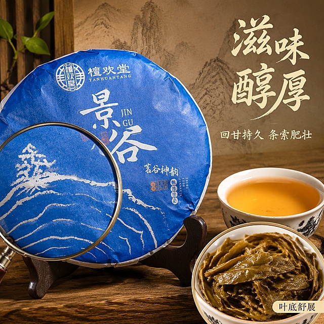 [主图-3] 普洱茶细节特写，国潮风格。[氛围风格] 细节质感展示，传统国潮雅致氛围。[画质] 商业摄影质感，微距清晰展示纹理，光线通透。[元素] 保持原茶饼包装整体一致，使用放大镜效果突出包装上的雪山图案，展示印刷细节与包装质感；同时在画面右下放置冲泡好的普洱茶汤，展示茶汤清澈橙黄透亮，搭配舒展的普洱茶叶底，清晰展示茶叶形态。产品整体结构颜色与输入产品图保持一致，无变形色差。[光影] 侧光突出纹理细节，茶汤通透感自然，光线柔和不生硬。[配色] 主色调：包装藏蓝色，茶汤橙黄色，茶叶墨绿色，背景浅米宣纸色，国传统配色雅致。[视角构图] 主体茶饼占左侧，右下细节特写画中画，光影统一，层次感强，满屏无边框。[文字版式] 右上负空间大字文案"滋味醇厚"，书法字体米白色；下方小字"回甘持久 条索肥壮"，小字号同色系。画中画右下角标注"叶底舒展"小字。[输出要求] 1:1 比例，文字清晰可辨，超高清商业摄影质感。[负向提示词] 变形，文字错乱，产品图模糊，背景杂乱，水印，电商平台Logo，色差