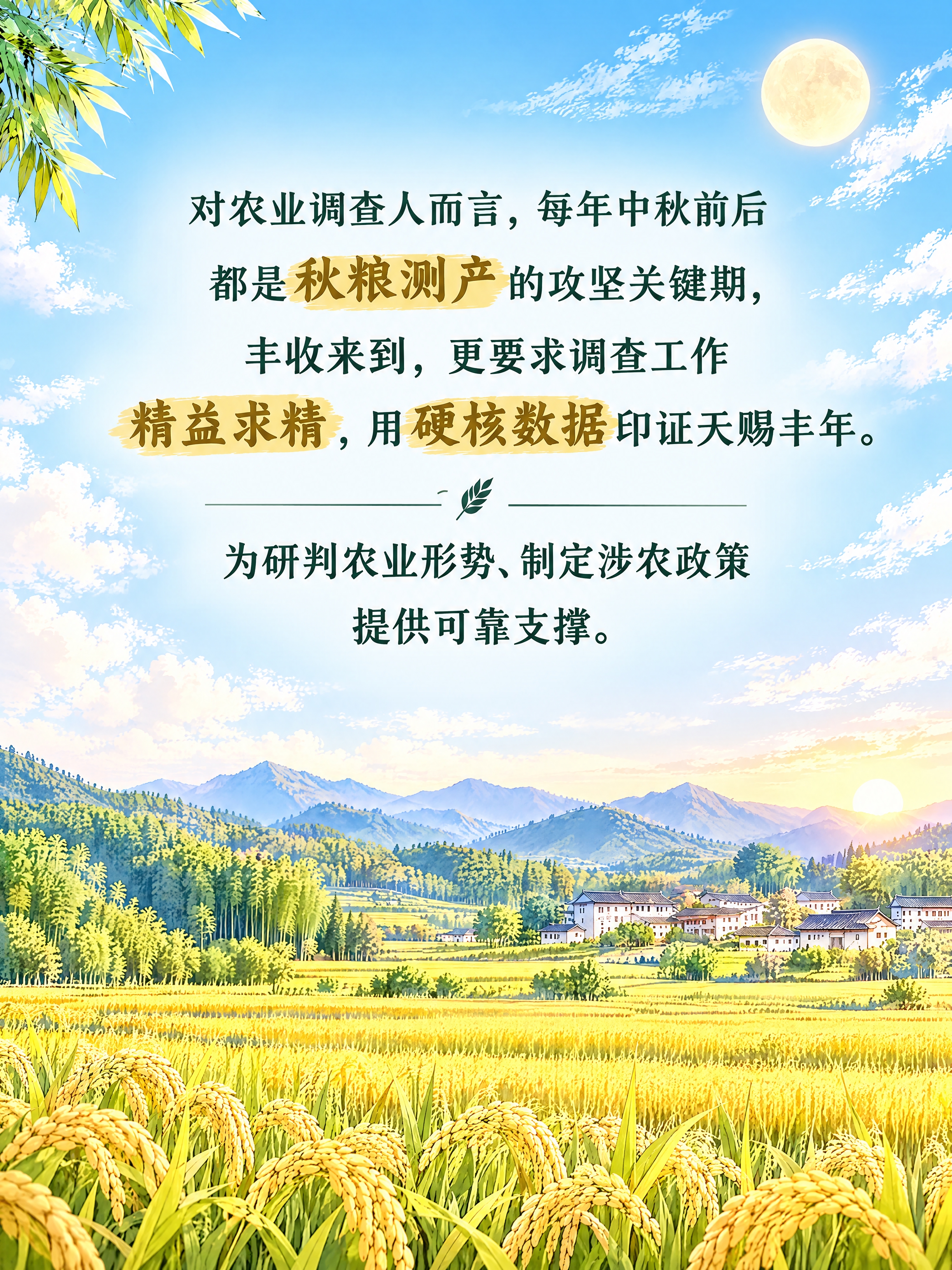 竖版长图过渡页，明亮秋日场景：上半部分以浅色渐变天空为主，配少… - 图片创意预览