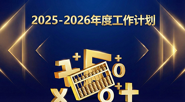 可以帮我生成更亮眼的吗，算盘要金色，文字要金色
