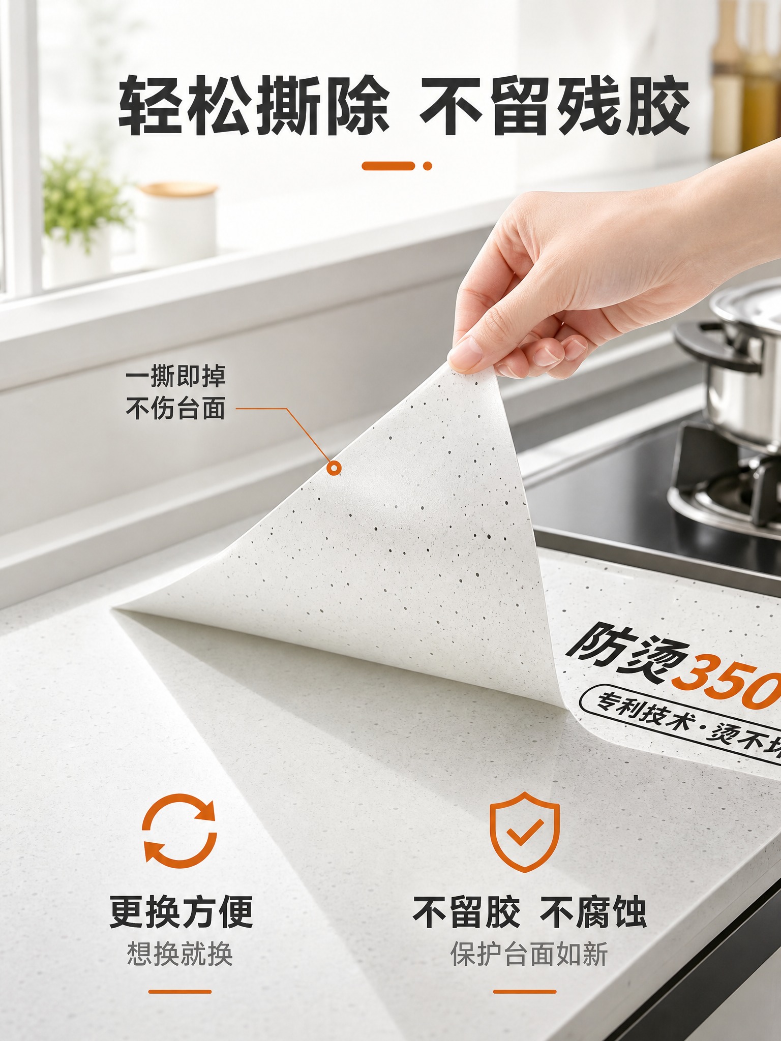 [主图-8] 轻松撕除不留胶卖点图，效果演示型，突出移除方便不… - 图片创意预览