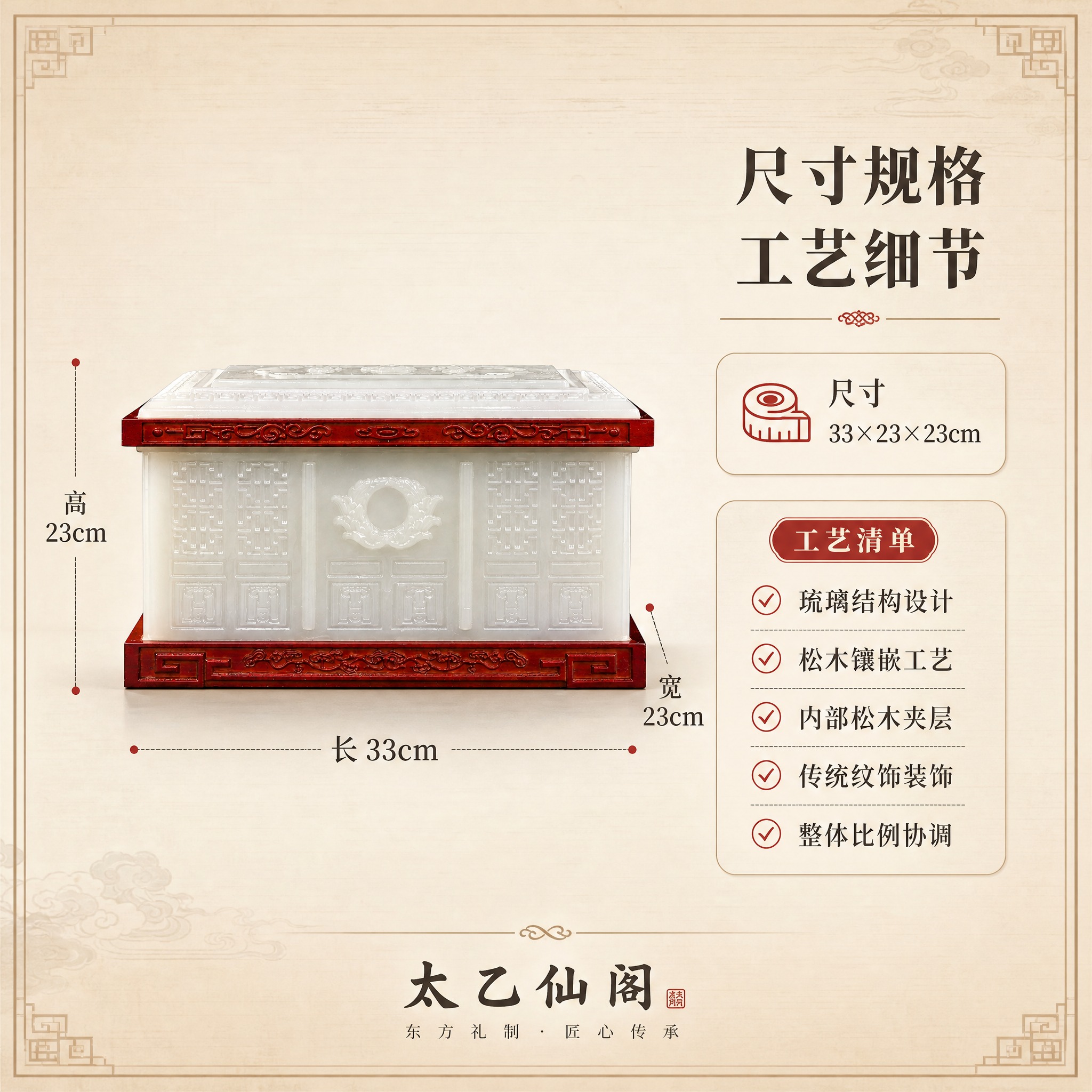 [主图-5] 规格尺寸决策，33×23×23cm尺寸标注+工艺… - 图片创意预览