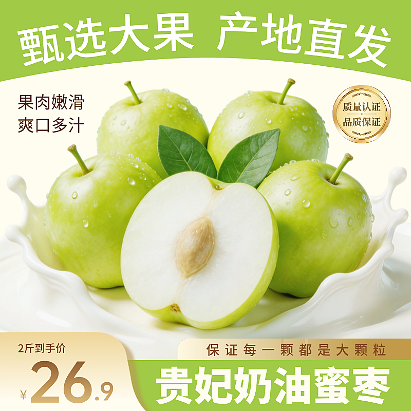 贵妃奶油蜜枣食品生鲜主图