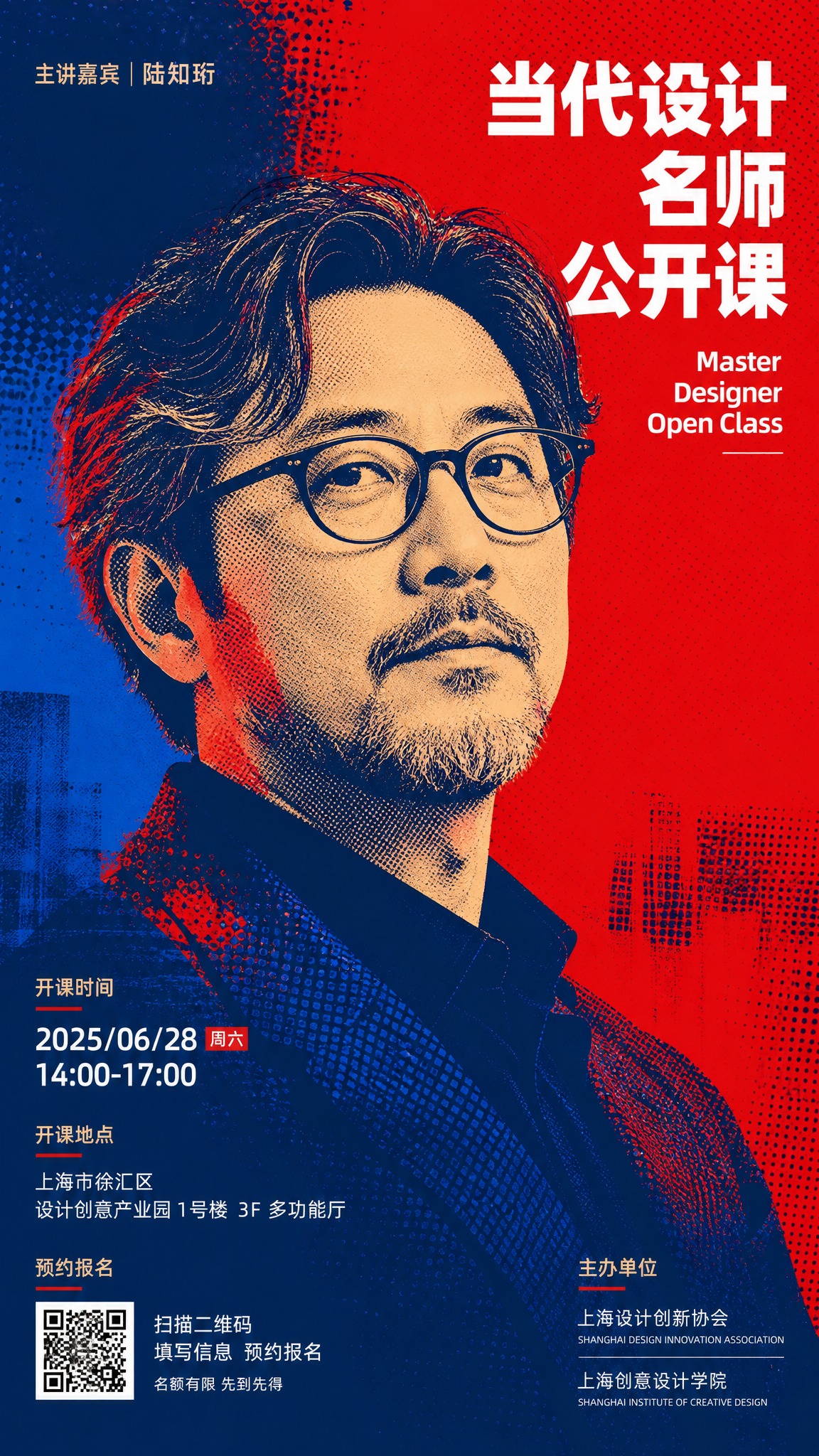竖版名师公开课商业海报，波普版画艺术风格，半色调网点印刷肌理，… - 图片创意预览