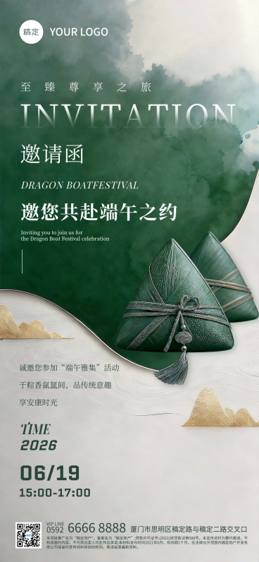 轻奢雅致风格端午节节日活动邀请函全屏竖版海报预览效果