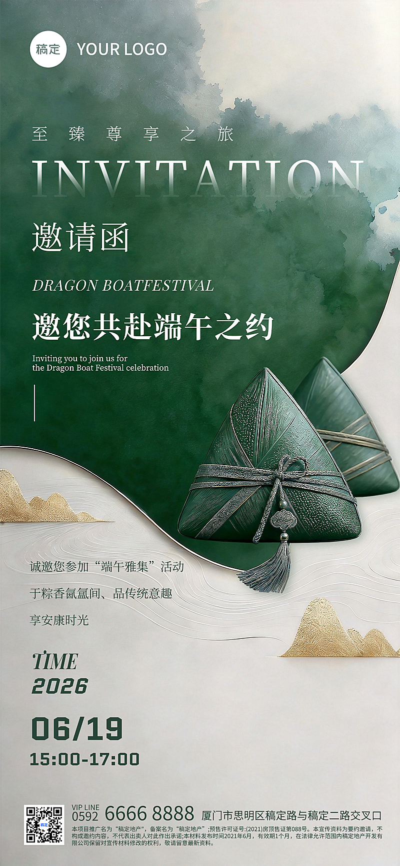 轻奢雅致风格端午节节日活动邀请函全屏竖版海报
