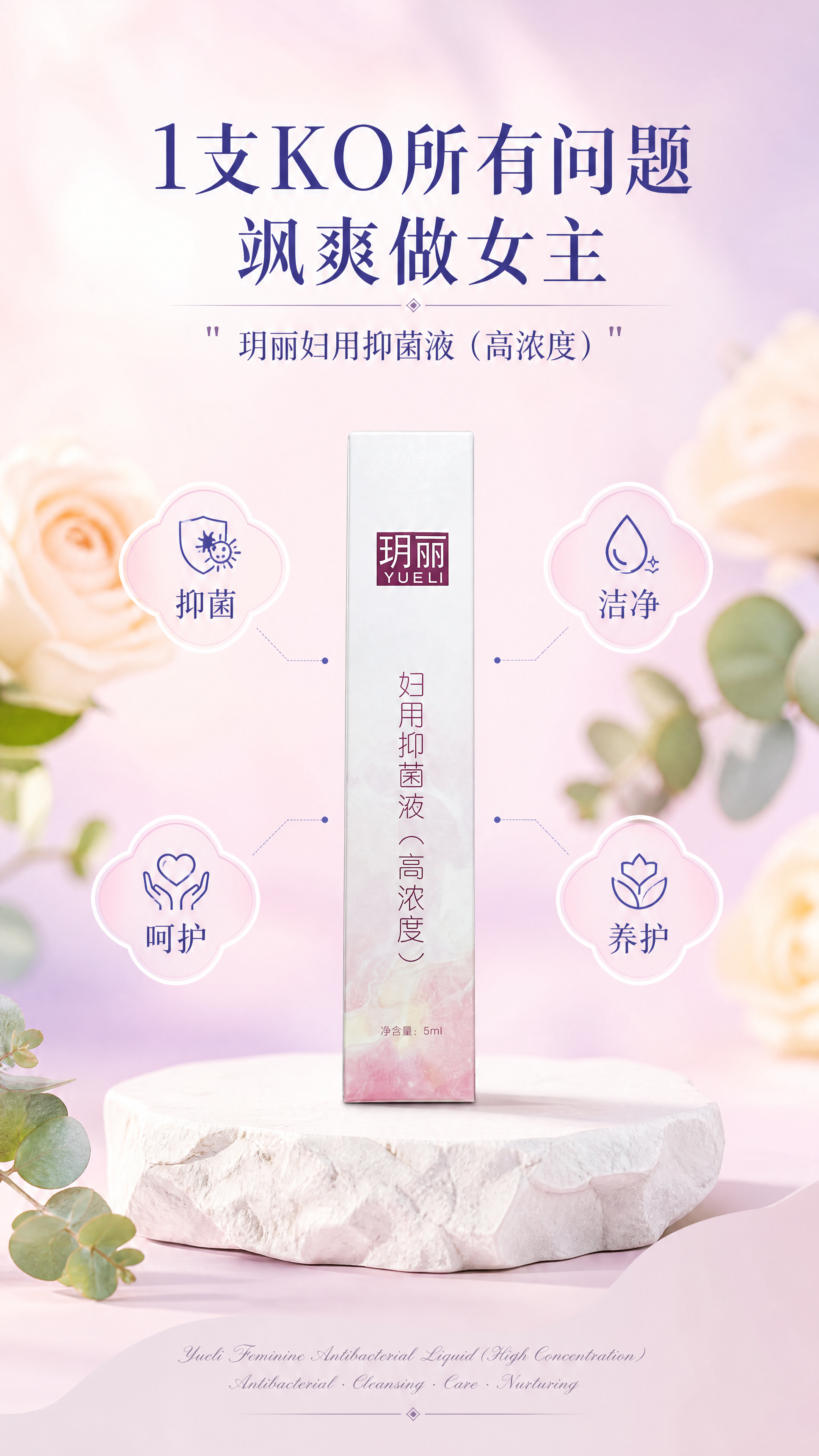 [商品] 使用【图2】玥丽妇用抑菌液（高浓度）长条形包装盒；保… - 图片创意预览
