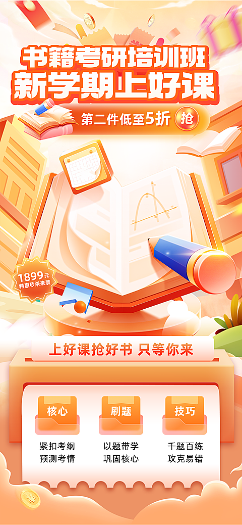 考研教育培训班课程促销宣传橙色卡通风手机全屏竖版海报