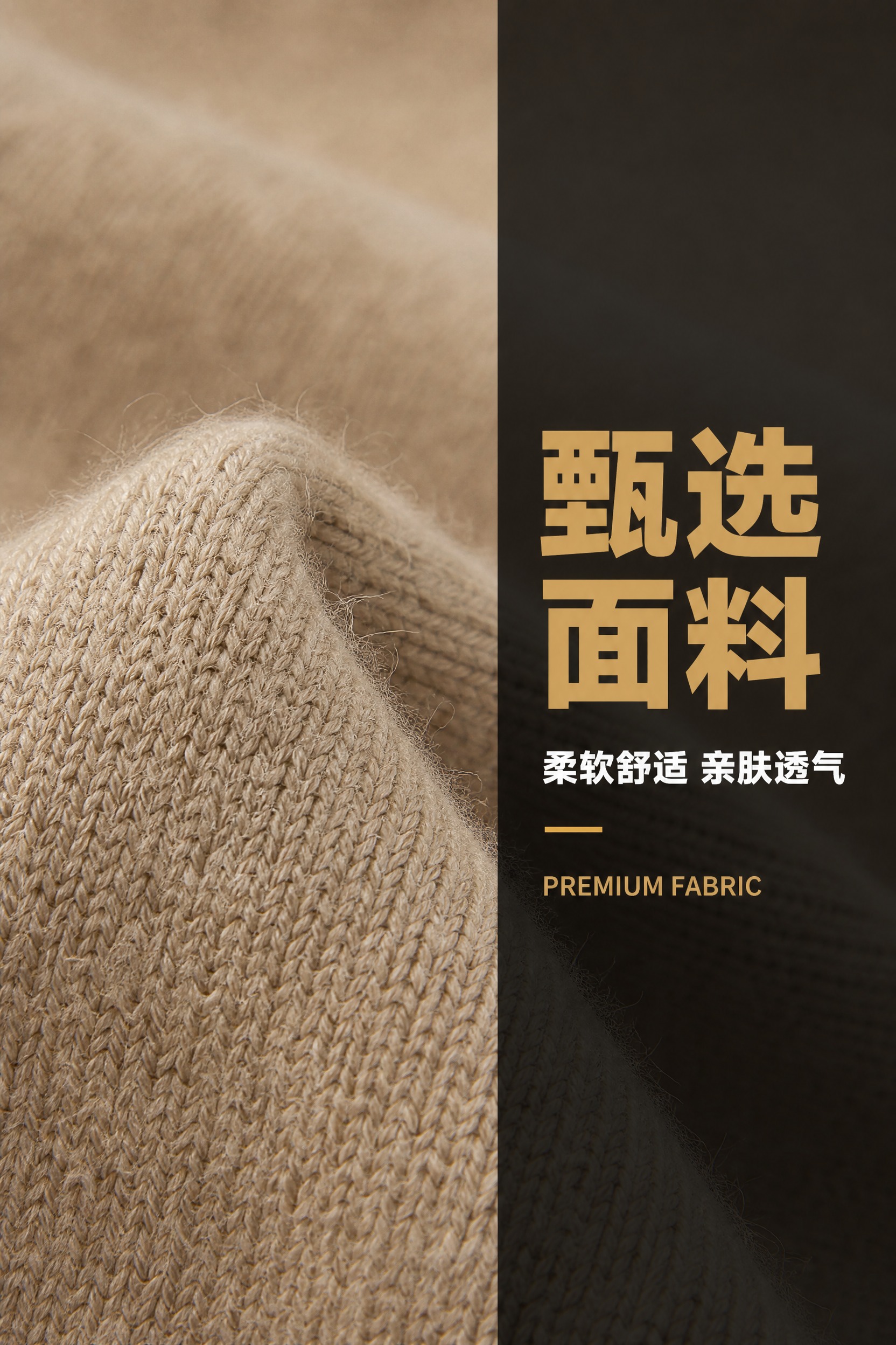 重新设计这张面料特写图的排版和字体，高清画质。 [整体布局]… - 图片创意预览