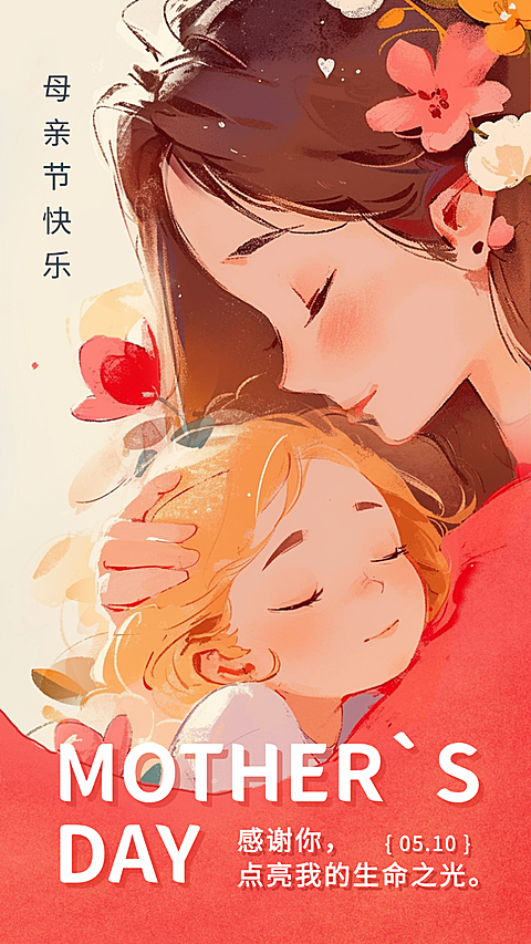 红橙色手绘插画母亲节节日祝福手机海报